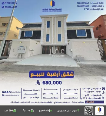 شقة للبيع في شارع اللحياني, حي الرحاب 2, مدينة جازان, منطقة جازان
