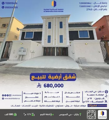 شقة للبيع في شارع اللحياني, حي الرحاب 2, مدينة جازان, منطقة جازان