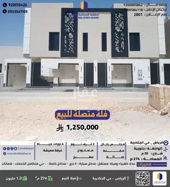 فيلا للبيع في شارع رقم 206, حي الجنادرية, مدينة الرياض, منطقة الرياض