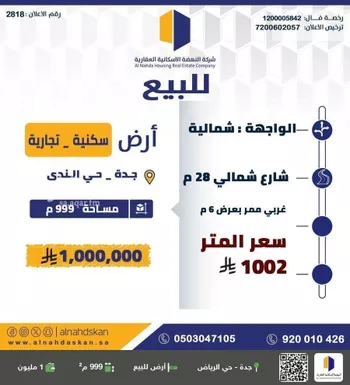 أرض للبيع في حي الندى, مدينة جدة, منطقة مكة المكرمة