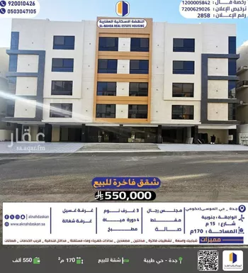 شقة للبيع في شارع زيد بن عاصم, حي حكومي1, مدينة جدة, منطقة مكة المكرمة