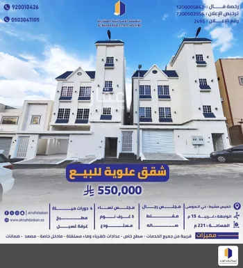شقة للبيع في شارع حيان مولى قريش, حي الشرف, مدينة خميس مشيط, منطقة عسير