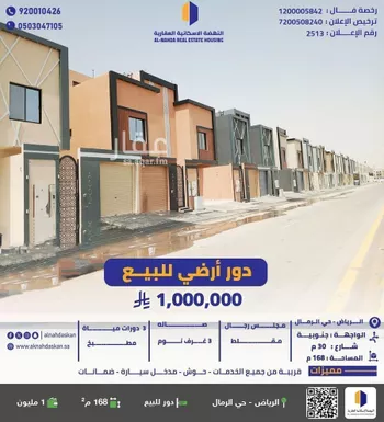 دور للبيع في شارع جرير بن حازم, حي الرمال, مدينة الرياض, منطقة الرياض