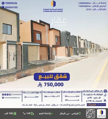 شقة للبيع في شارع جبل البرم, حي الرمال, مدينة الرياض, منطقة الرياض