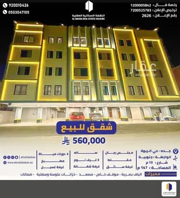 شقة للبيع في شارع علي بن جميل, حي الربوة, مدينة جدة, منطقة مكة المكرمة