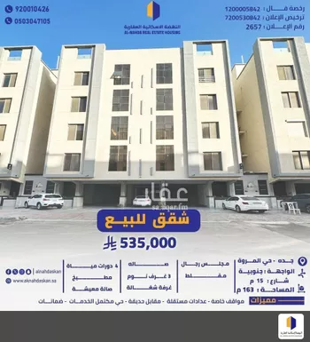 شقة للبيع في شارع القمح, حي المروة, مدينة جدة, منطقة مكة المكرمة