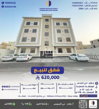 شقة للبيع في شارع شارع عطاء بن رباح, حي الرحاب 2, مدينة جازان, منطقة جازان