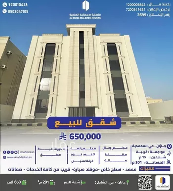 شقة للبيع في شارع المحمدية 2 27, حي المحمدية 2, مدينة جازان, منطقة جازان