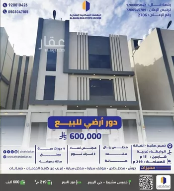 دور للبيع في حي الظرفة, مدينة خميس مشيط, منطقة عسير