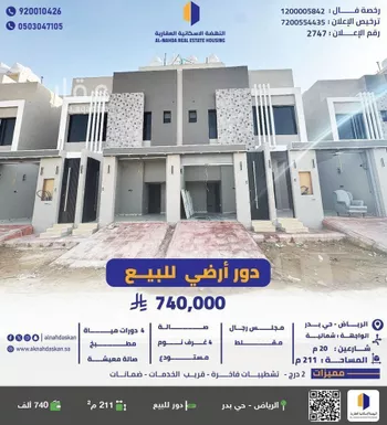 دور للبيع في حي بدر, مدينة الرياض, منطقة الرياض