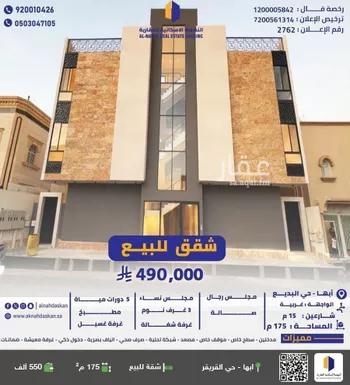 شقة للبيع في شارع مجالد بن مسعود, حي البديع, مدينة ابها, منطقة عسير