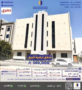 شقة للبيع في شارع سوق الليل, حي النعمان, مدينة ابها, منطقة عسير