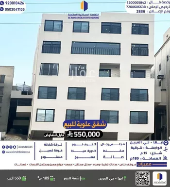 شقة للبيع في حي العرين, مدينة ابها, منطقة عسير