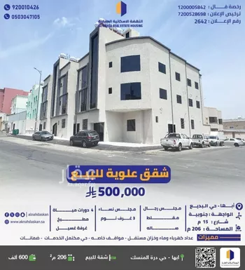 شقة للبيع في شارع 9 الصفا, حي الصفاء, مدينة ابها, منطقة عسير