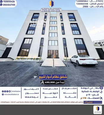شقة للبيع في شارع وادي القري, حي الروضة, مدينة ابها, منطقة عسير