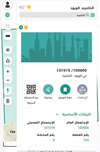 أرض للبيع في شارع الخاصرة, حي الورود, مدينة الخاصره, منطقة الرياض صورة 4