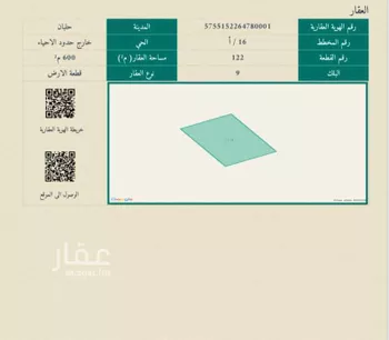 أرض للبيع في شارع حلبان, مدينة حلبان, منطقة الرياض