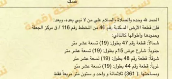أرض للبيع في شارع الجعلة, مدينة البرقاء, منطقة القصيم