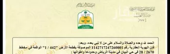 أرض للبيع في شارع 4528944, حي البيان, مدينة الرياض, منطقة الرياض صورة 2
