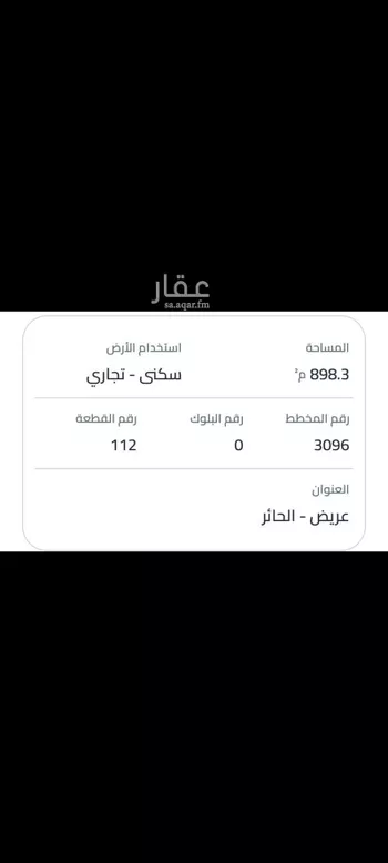 أرض للإيجار في حي عريض ، الرياض ، منطقة الرياض