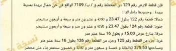 أرض للبيع في شارع 5905995, حي ضارج, مدينة بريده, منطقة القصيم صورة 2