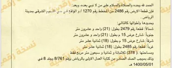 فيلا للبيع في شارع ابن القارئ ، حي النسيم الشرقي ، الرياض ، منطقة الرياض صورة 2