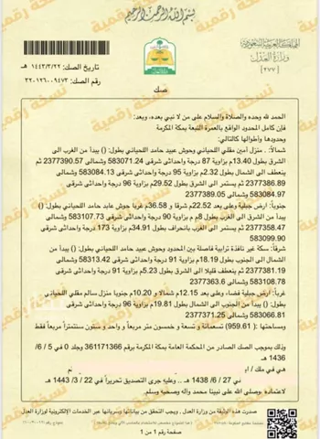 أرض للبيع في شارع النبعة, التنعيم, مكة