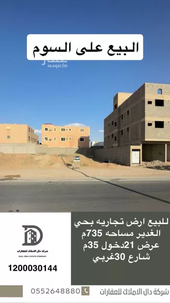 أرض للبيع في شارع الغدير 16 ، حي الغدير ، بريدة ، بريدة