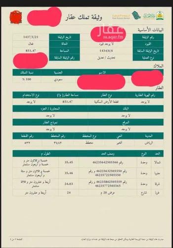 أرض للبيع في مدينة الرياض, منطقة الرياض صورة 3