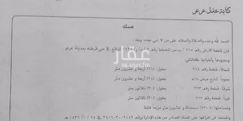 أرض للبيع في شارع النزال بن سبرة الهلالي
, حي قرطبة, مدينة عرعر, منطقة الحدود الشماليه صورة 2