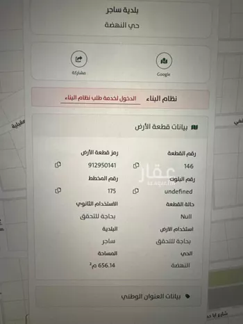 أرض للبيع في شارع لايوجد, حي النهضة, مدينة ساجر, منطقة الرياض صورة 2