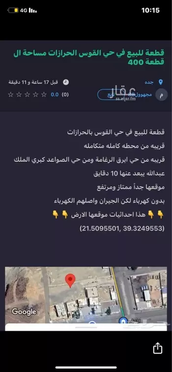 أرض للبيع في شارع عبد العزيز الربيع ، حي ابرق الرغامة ، جدة ، جدة