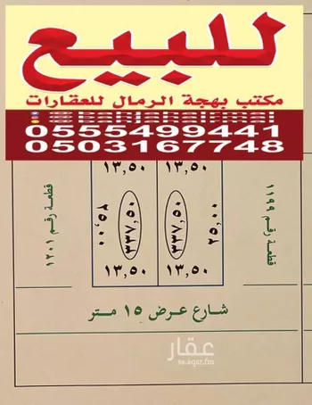 أرض للبيع في شارع أبي راكة, حي غرناطة, مدينة الرياض, منطقة الرياض صورة 2