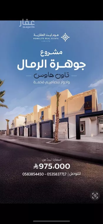 شقة للبيع في حي الرمال, مدينة الرياض, منطقة الرياض