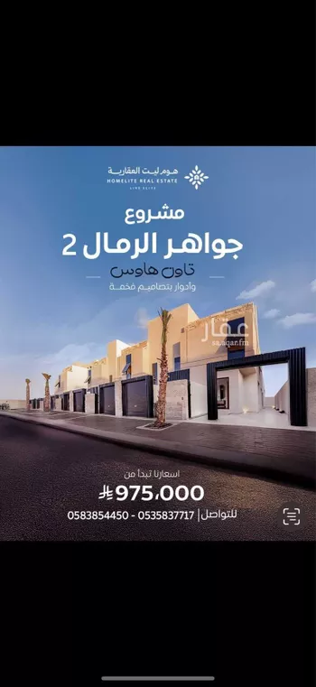 شقة للبيع في حي الرمال, مدينة الرياض, منطقة الرياض