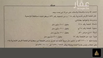 أرض للبيع في شارع سراقة بن عمرو, حي مخطط رقم 0832, مدينة الجله, منطقة الرياض صورة 3