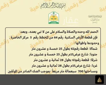 أرض للبيع في شارع مخطط الورود, حي الورود, مدينة الخاصره, منطقة الرياض صورة 3