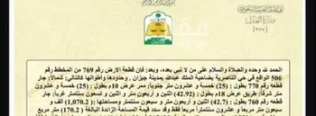 أرض للبيع في الشواجرة ، ابو عريش