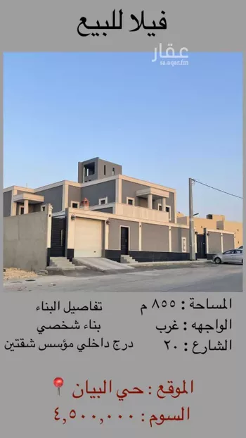 فيلا للبيع في شارع علي الشامي, حي البيان, مدينة الرياض, منطقة الرياض
