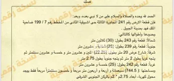 أرض للبيع في شارع 2307047, حي إشبيلية, مدينة الجبيل, المنطقة الشرقية