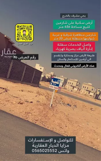 أرض للبيع في شارع شارع 20, حي العيون, مدينة الخرج, منطقة الرياض صورة 2
