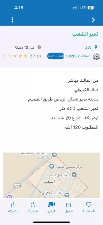 أرض للبيع في شارع الشعب 86 ، الشعب ، المجمعة