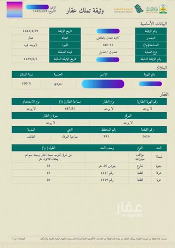 أرض للبيع في شارع طريق العشيرة المحاني, حي الفيصليه, مدينة الطائف - الفيصليه, منطقة مكة المكرمة صورة 2
