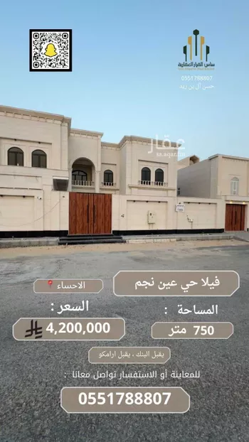 فيلا للبيع في شارع عبدالرحمن بن عوف, حي عين نجم, مدينة الاحساء, المنطقة الشرقية