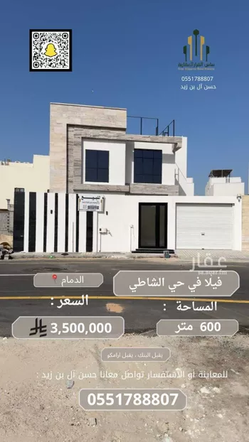 فيلا للبيع في شارع شهاب بن مالك, حي الشاطئ الشرقي, مدينة الدمام, المنطقة الشرقية