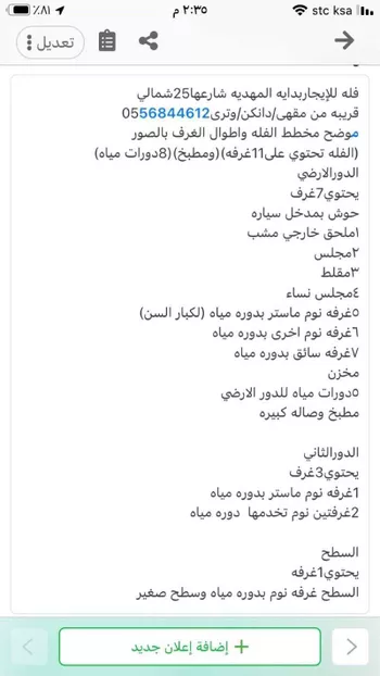 فيلا للإيجار في شارع إبراهيم بن خليل الكردي, حي المهدية, مدينة الرياض, منطقة الرياض صورة 3