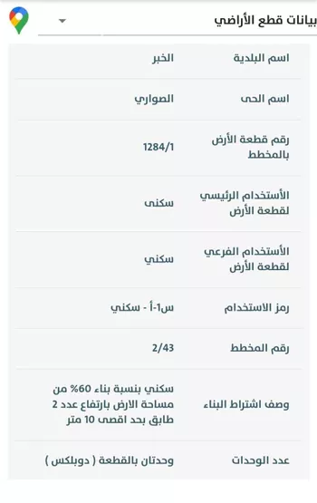أرض للبيع في شارع الوفاق, حي الصواري, مدينة الخبر, المنطقة الشرقية صورة 2