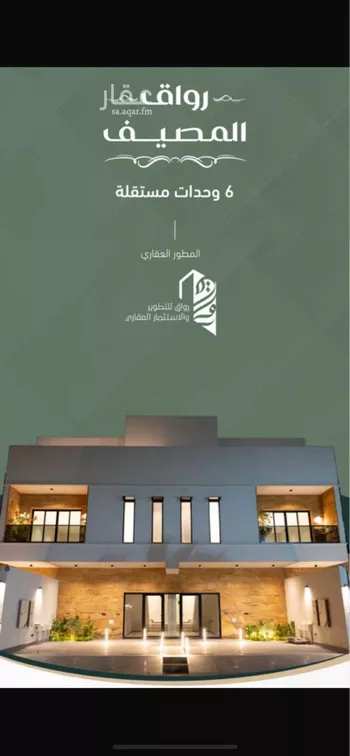 دور للبيع في شارع علقة, حي المصيف, مدينة الرياض, منطقة الرياض
