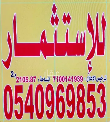 أرض للإيجار في شارع الامير نايف, حي الشراع, مدينة جدة, منطقة مكة المكرمة صورة 5