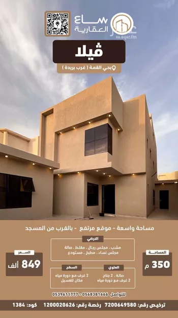 فيلا للبيع في شارع واسط 92, حي واسط, مدينة بريده, منطقة القصيم